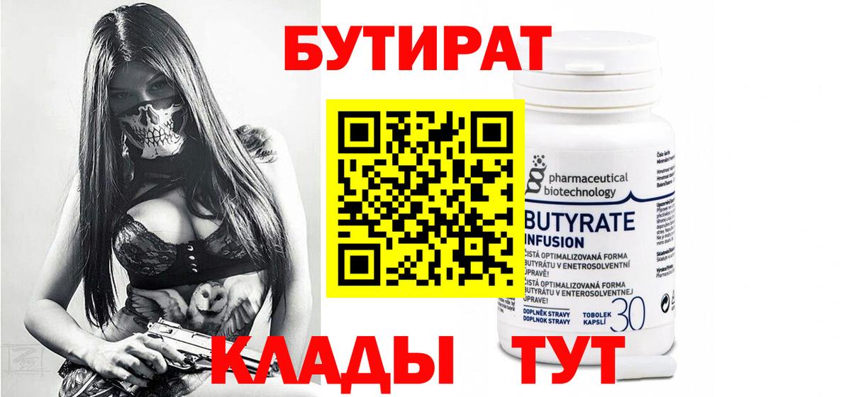 Бутират буратино Фролово