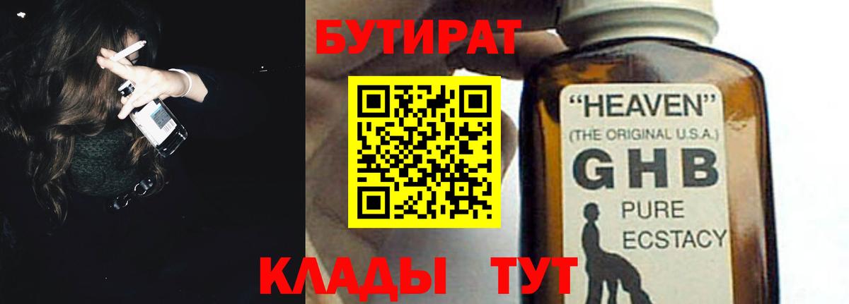 Фролово  БУТИРАТ бутандиол  Вход с VPN 