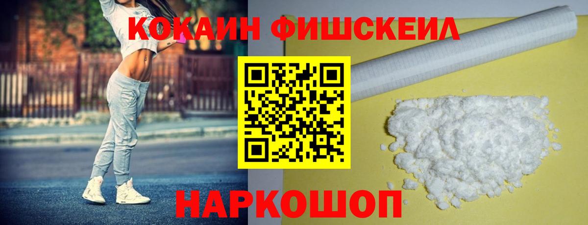 Cocaine Fish Scale Фролово