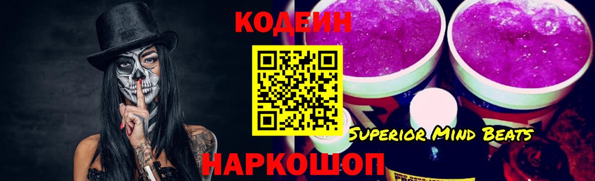 Кодеиновый сироп Lean Purple Drank  Кодеин напиток Lean (лин)  Вход с VPN  Фролово 