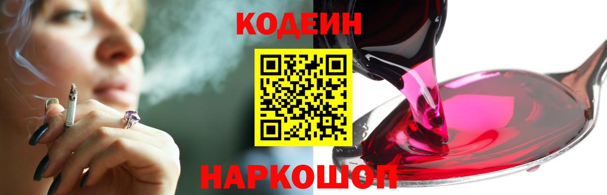 Кодеин напиток Lean (лин) Фролово