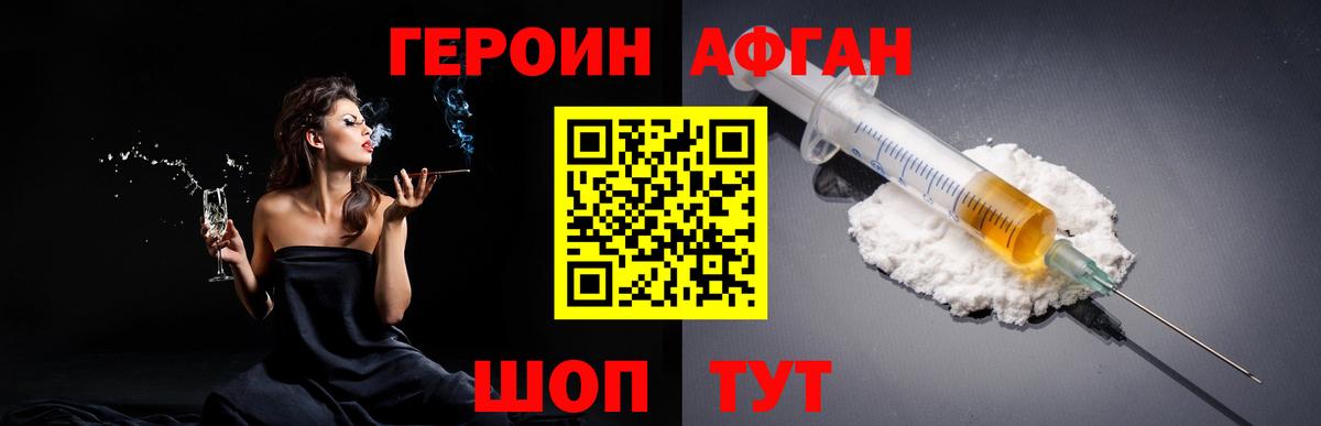 ГЕРОИН афганец  Вход с VPN  Фролово 