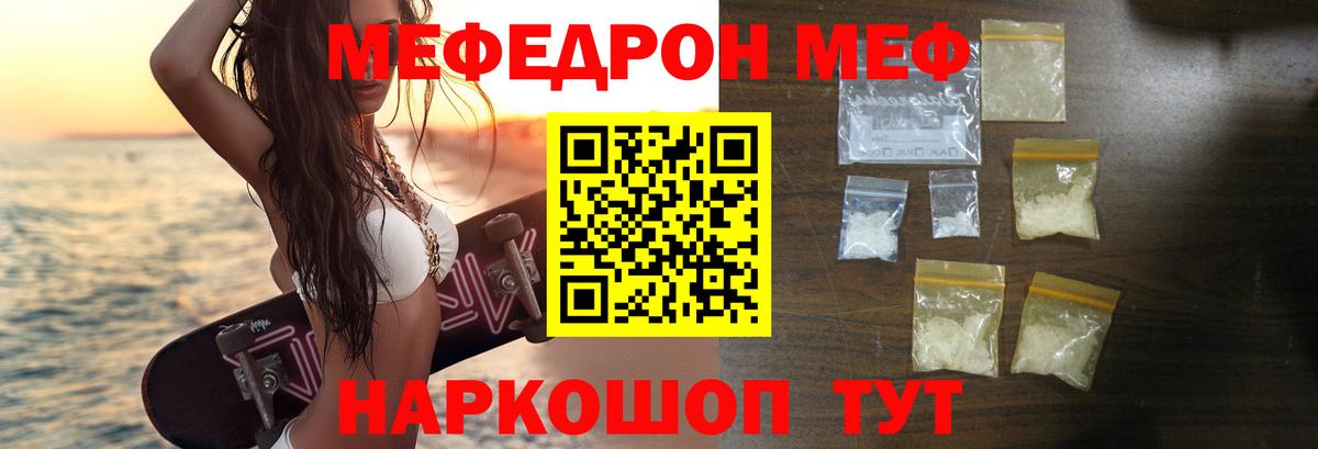 МЕФ  Мефедрон mephedrone  МЕФ  Вход с VPN  МЯУ-МЯУ mephedrone  Фролово 